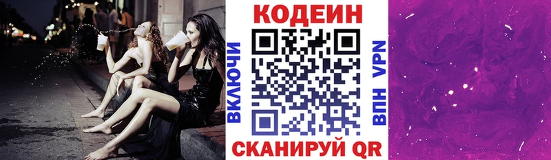Купить закладки  Мурманск  Codein Purple Drank 